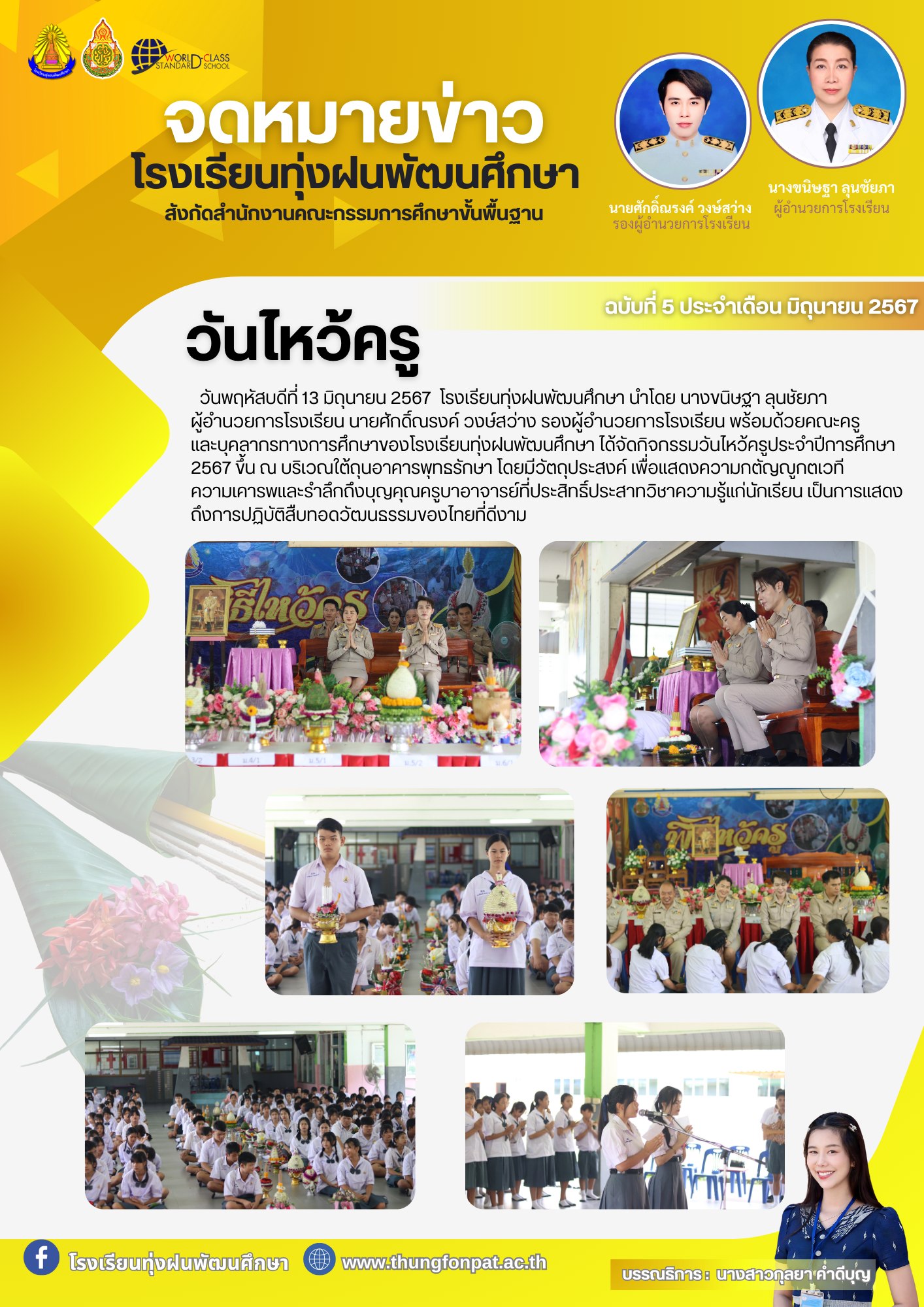 จดหมายข่าว