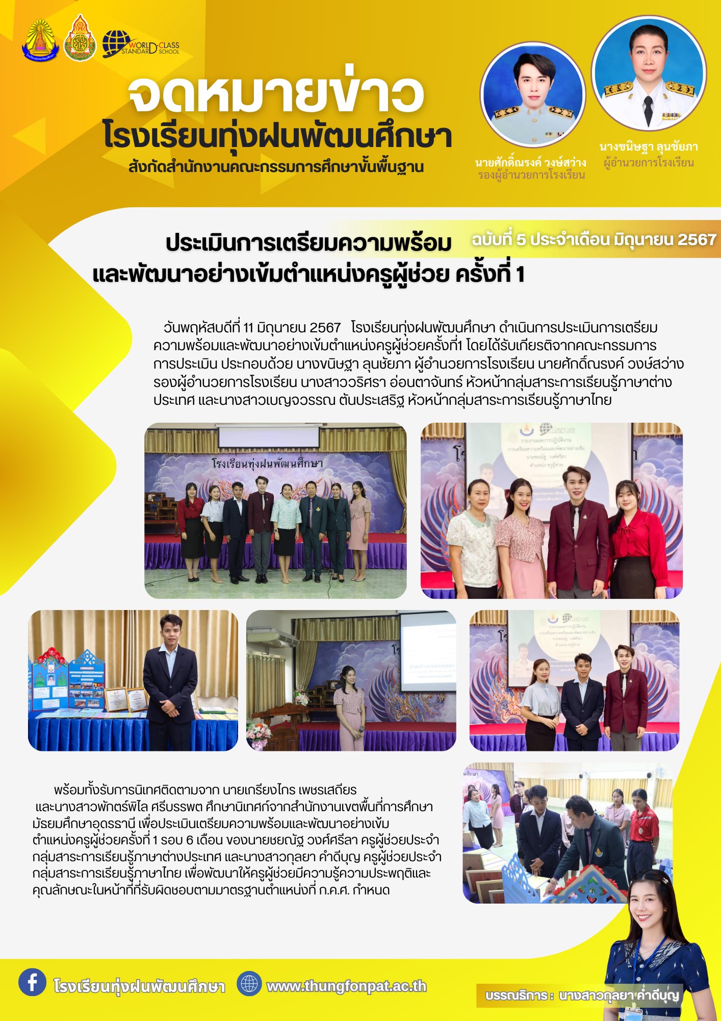 จดหมายข่าว