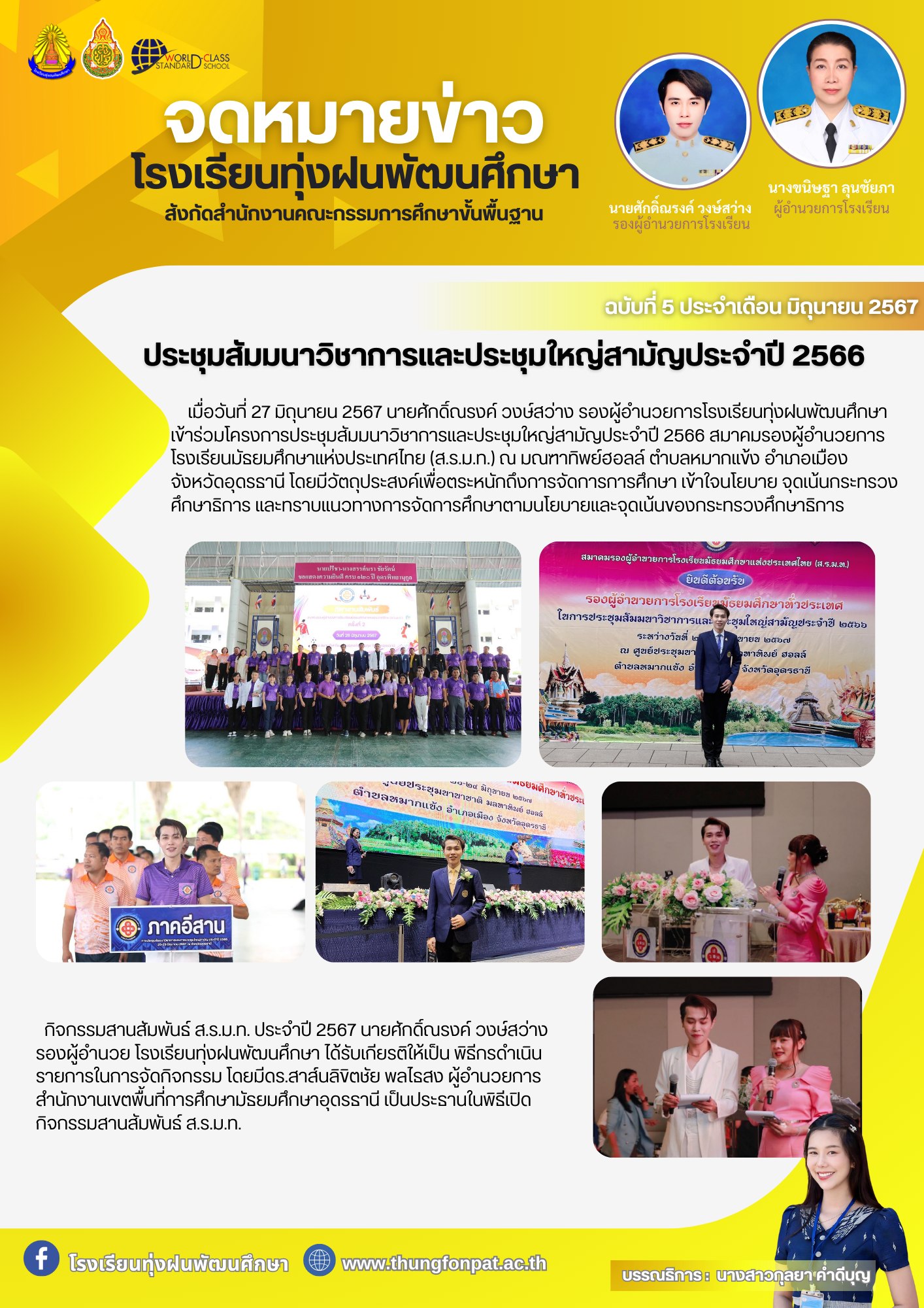 จดหมายข่าว