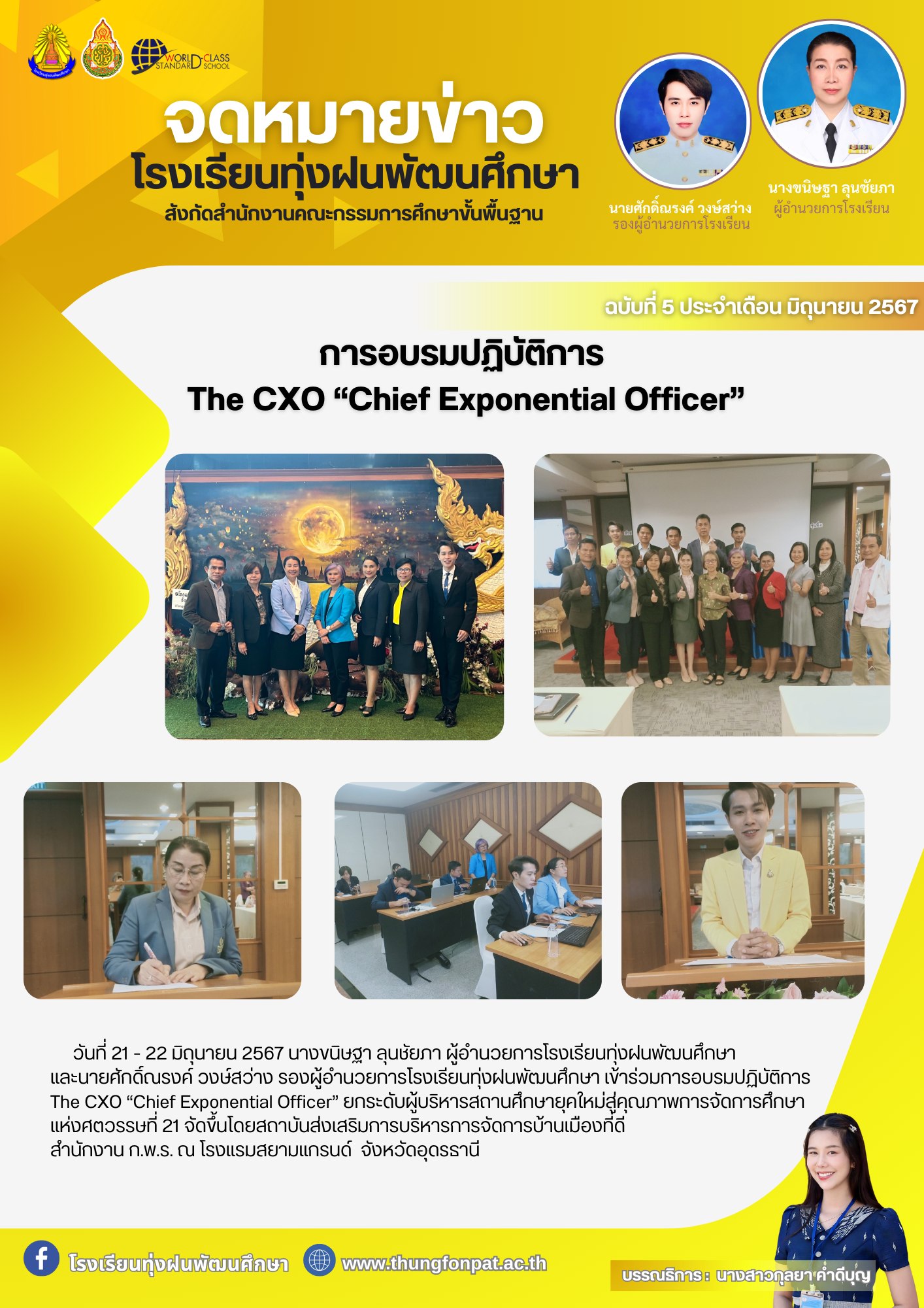 จดหมายข่าว