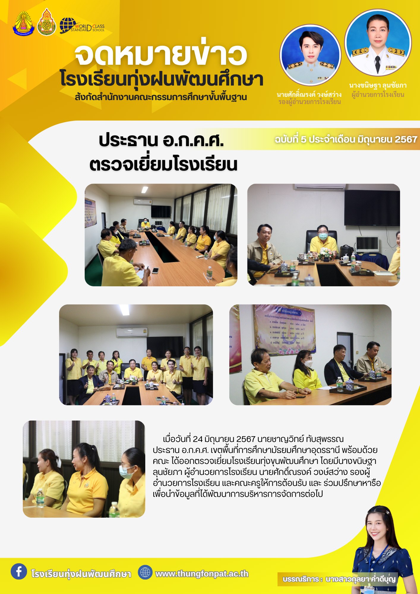 จดหมายข่าว