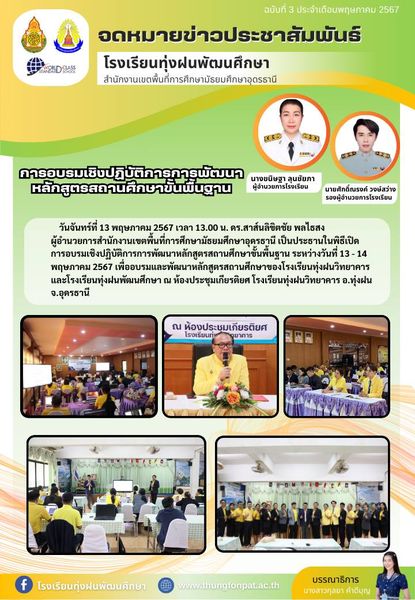 จดหมายข่าว