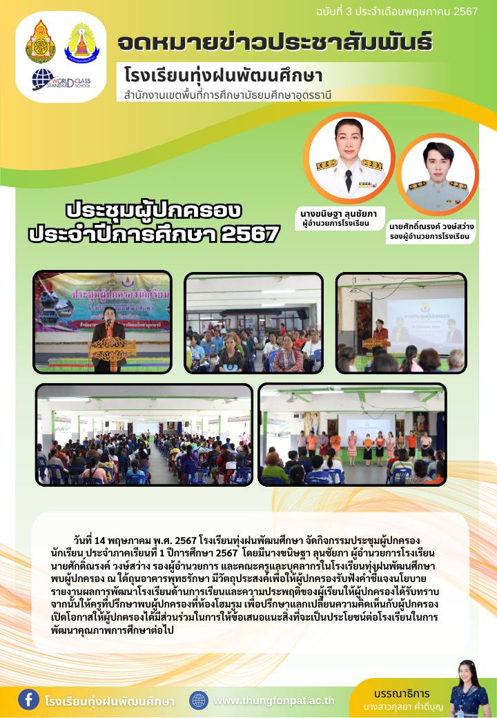 จดหมายข่าว