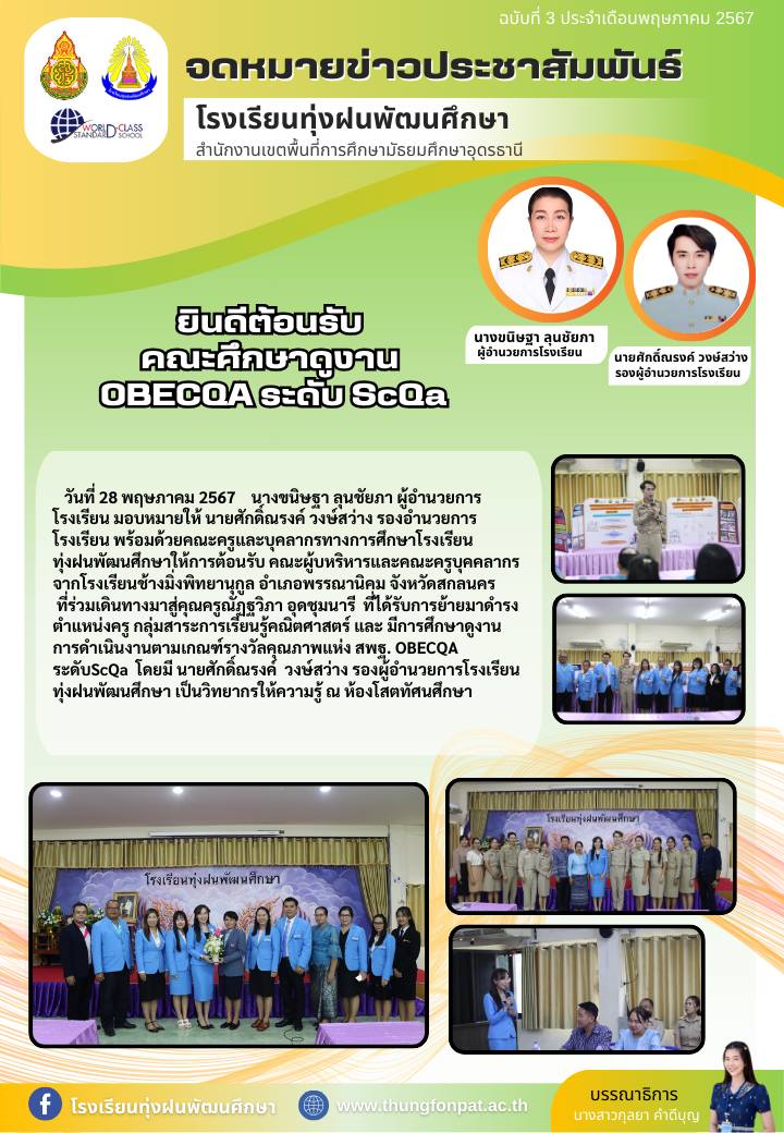 จดหมายข่าว