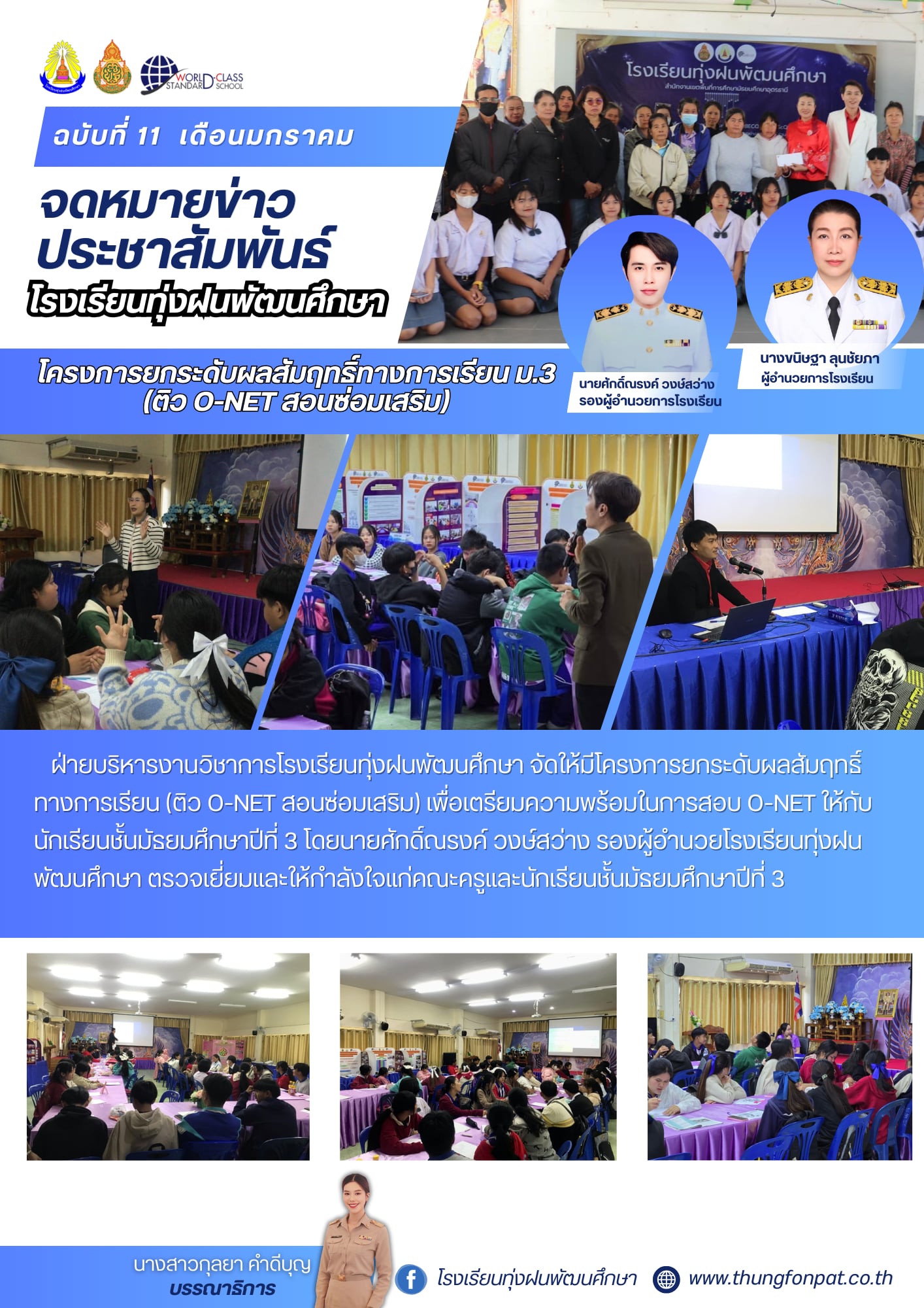 จดหมายข่าว