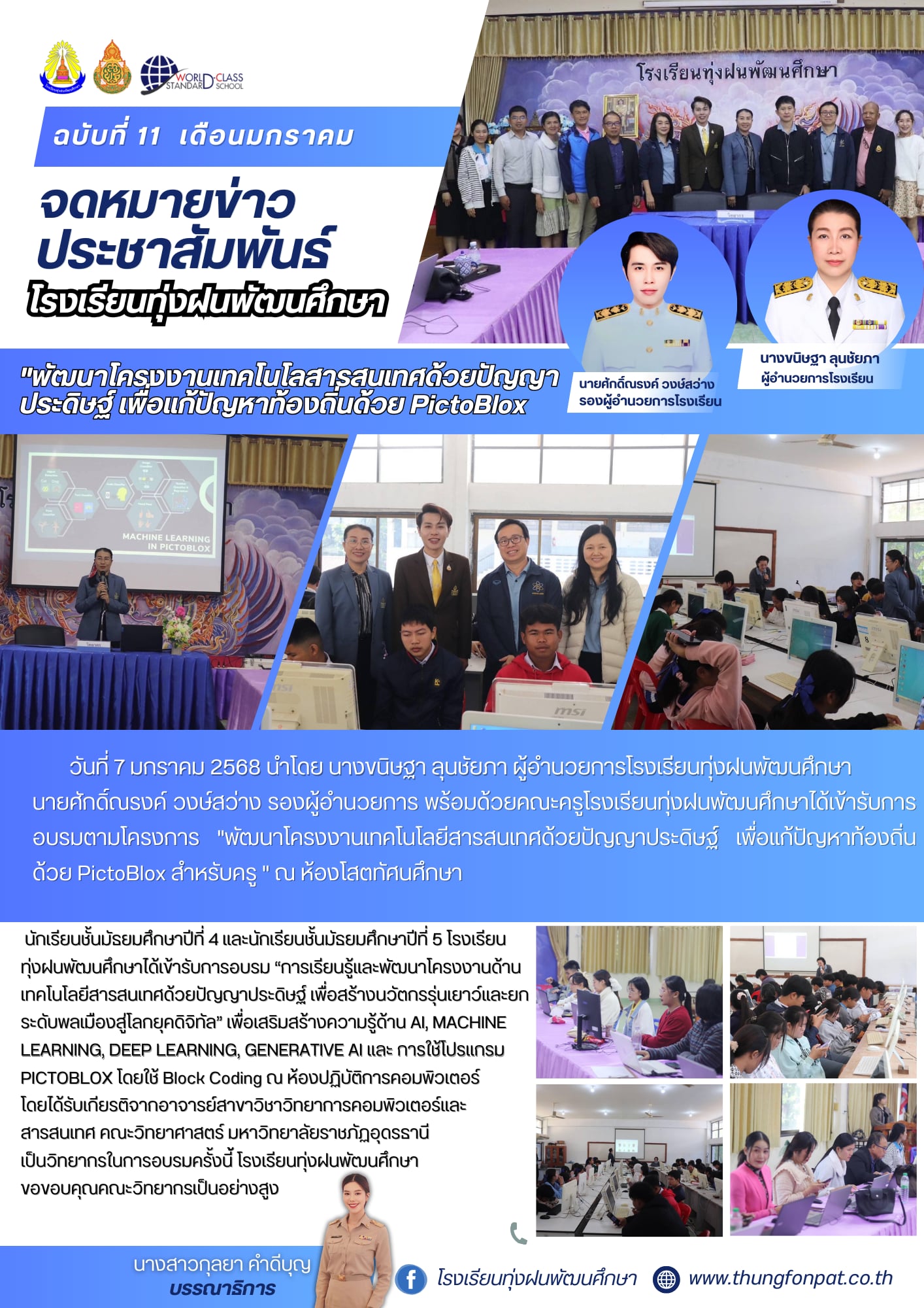 จดหมายข่าว