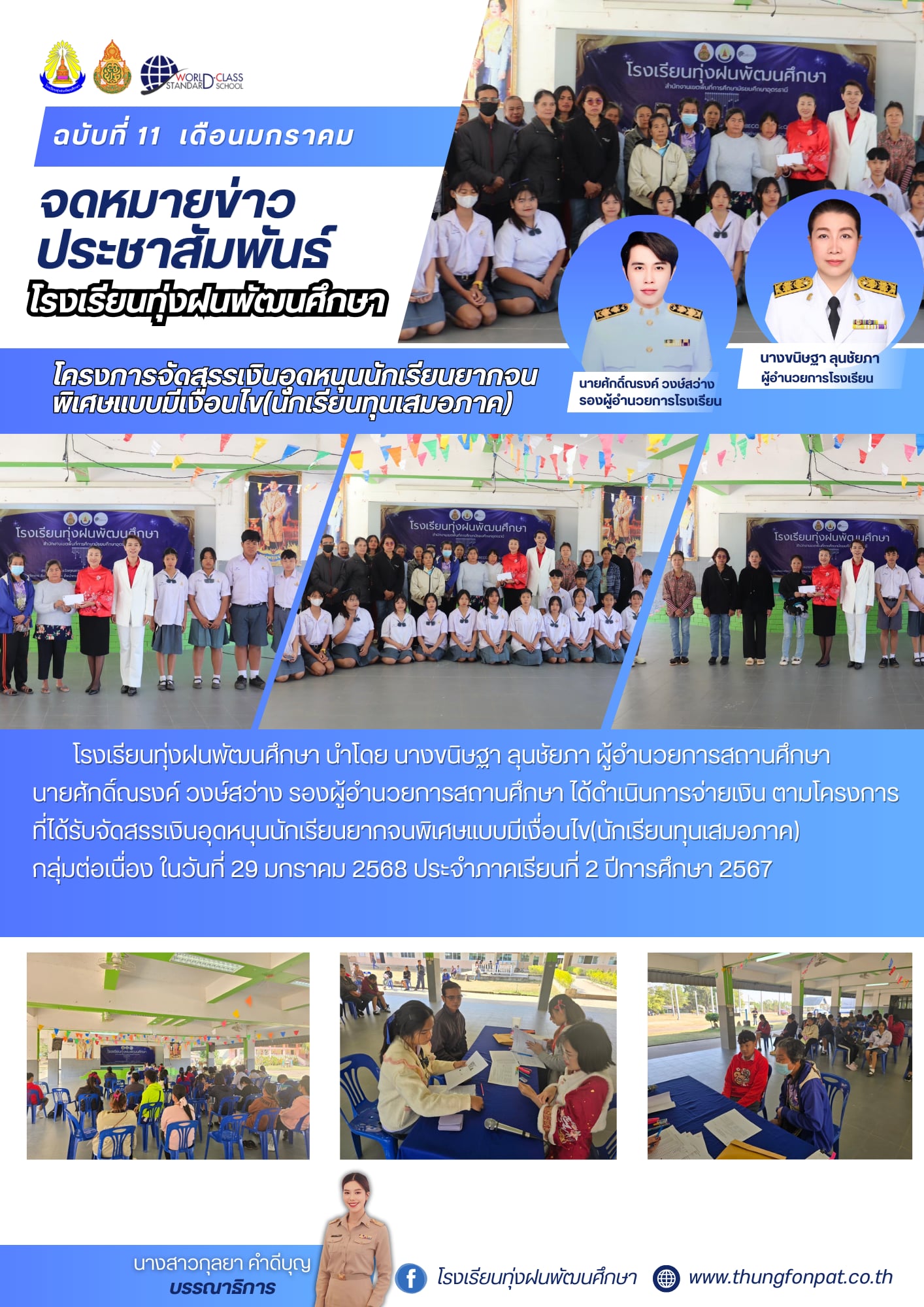 จดหมายข่าว