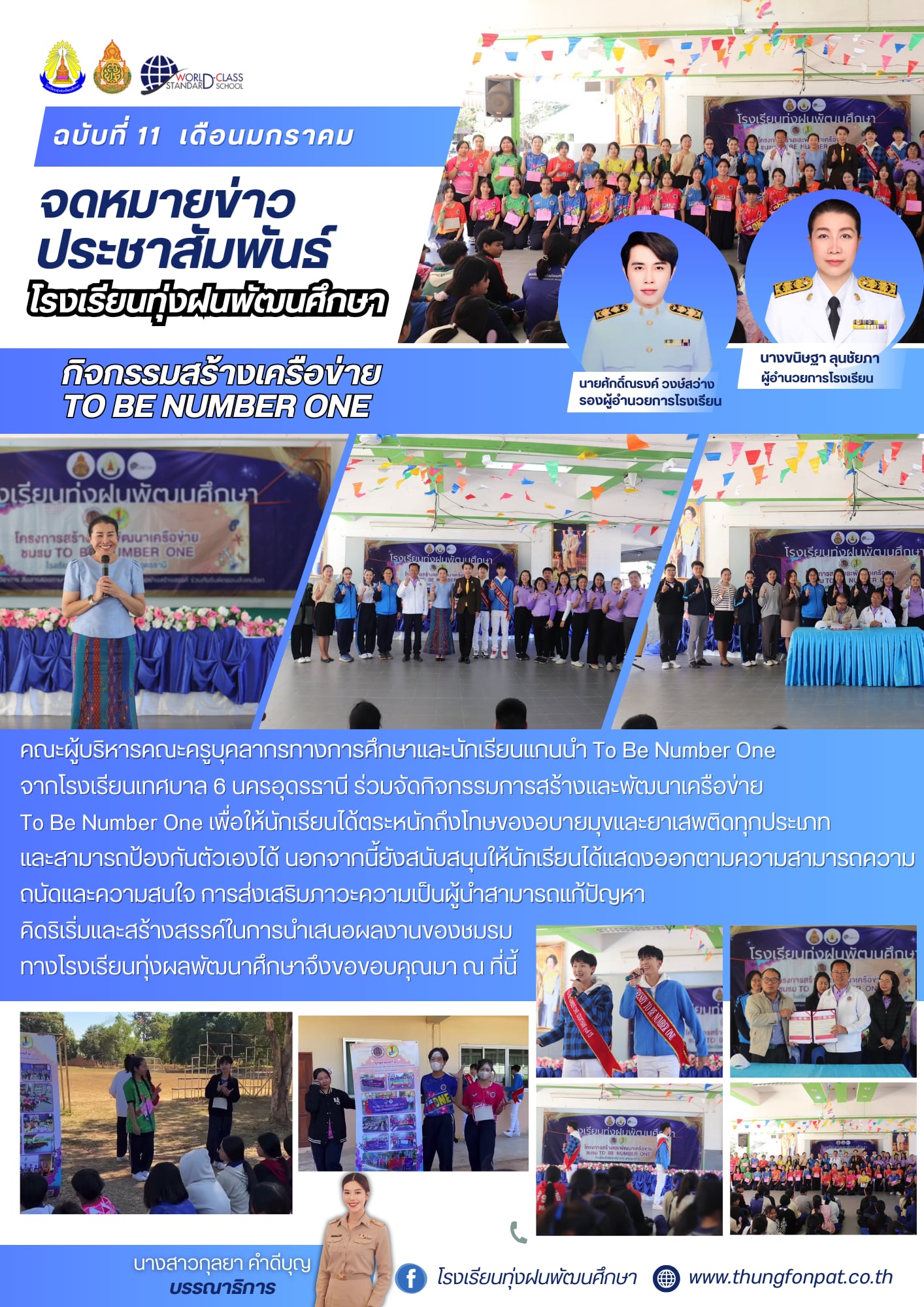 จดหมายข่าว