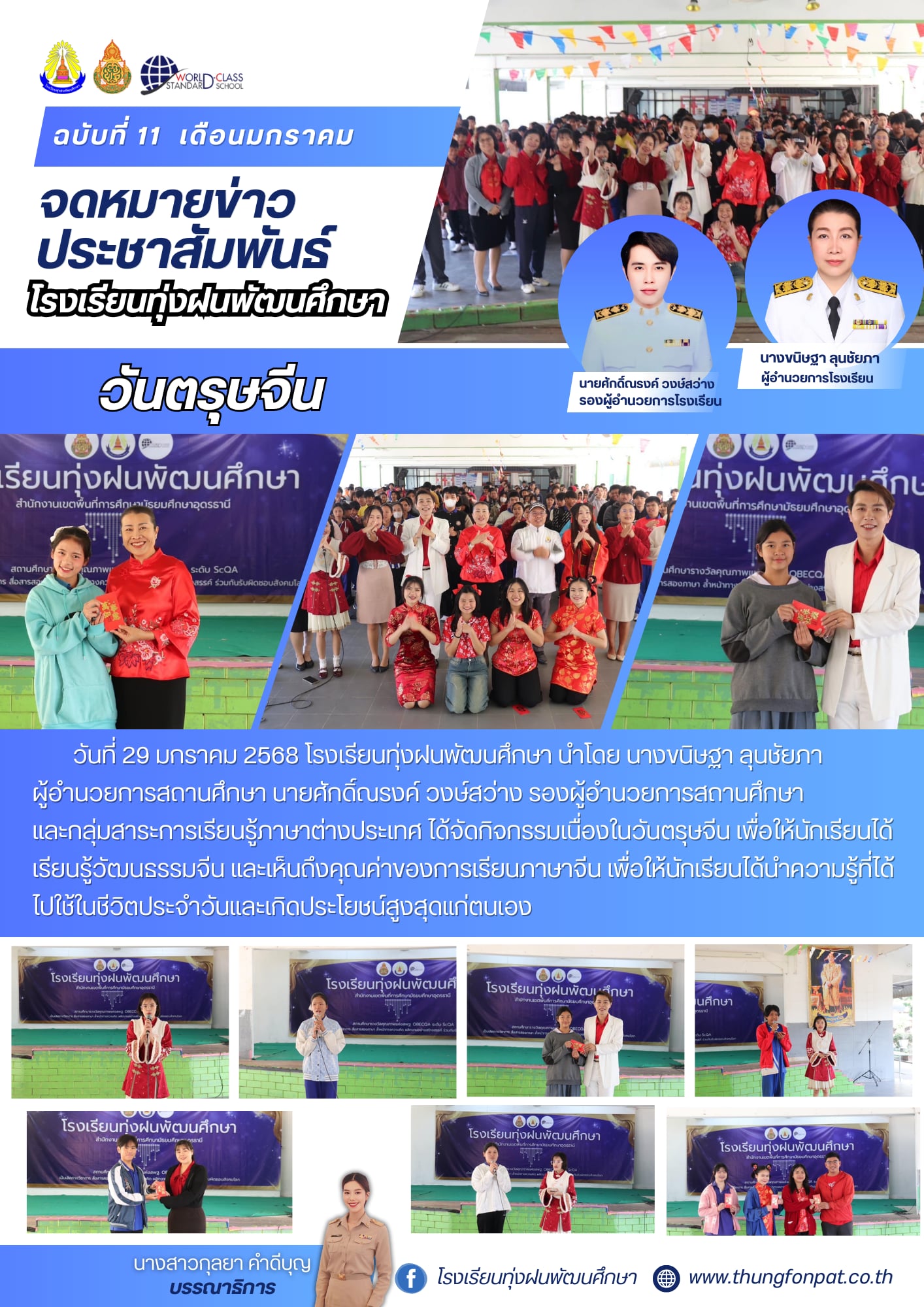 จดหมายข่าว