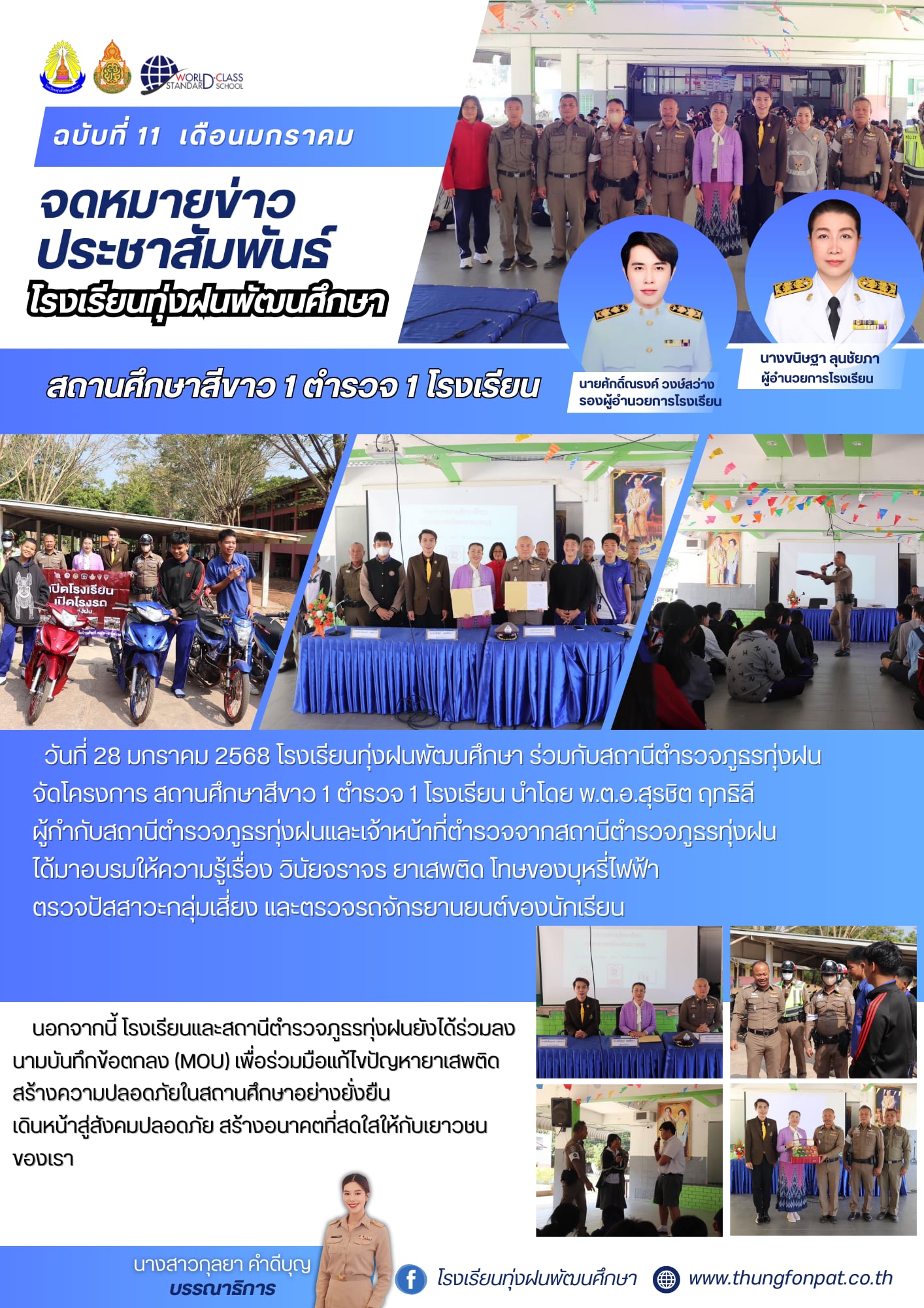 จดหมายข่าว