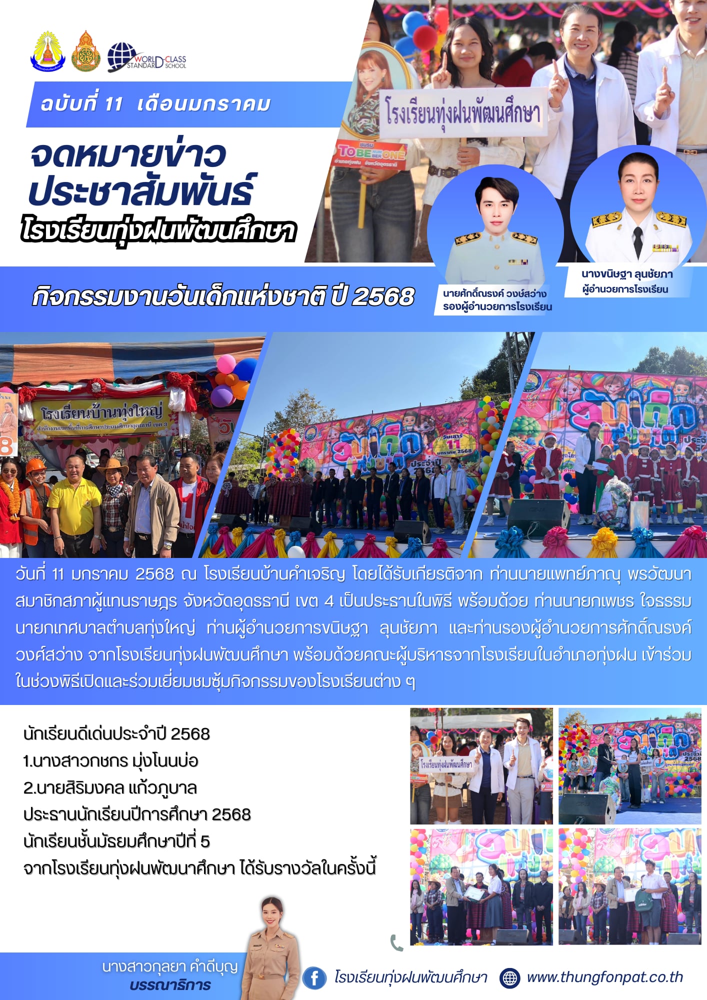 จดหมายข่าว