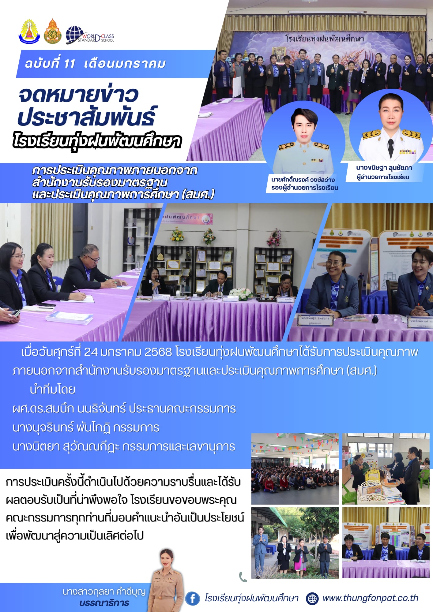 จดหมายข่าว