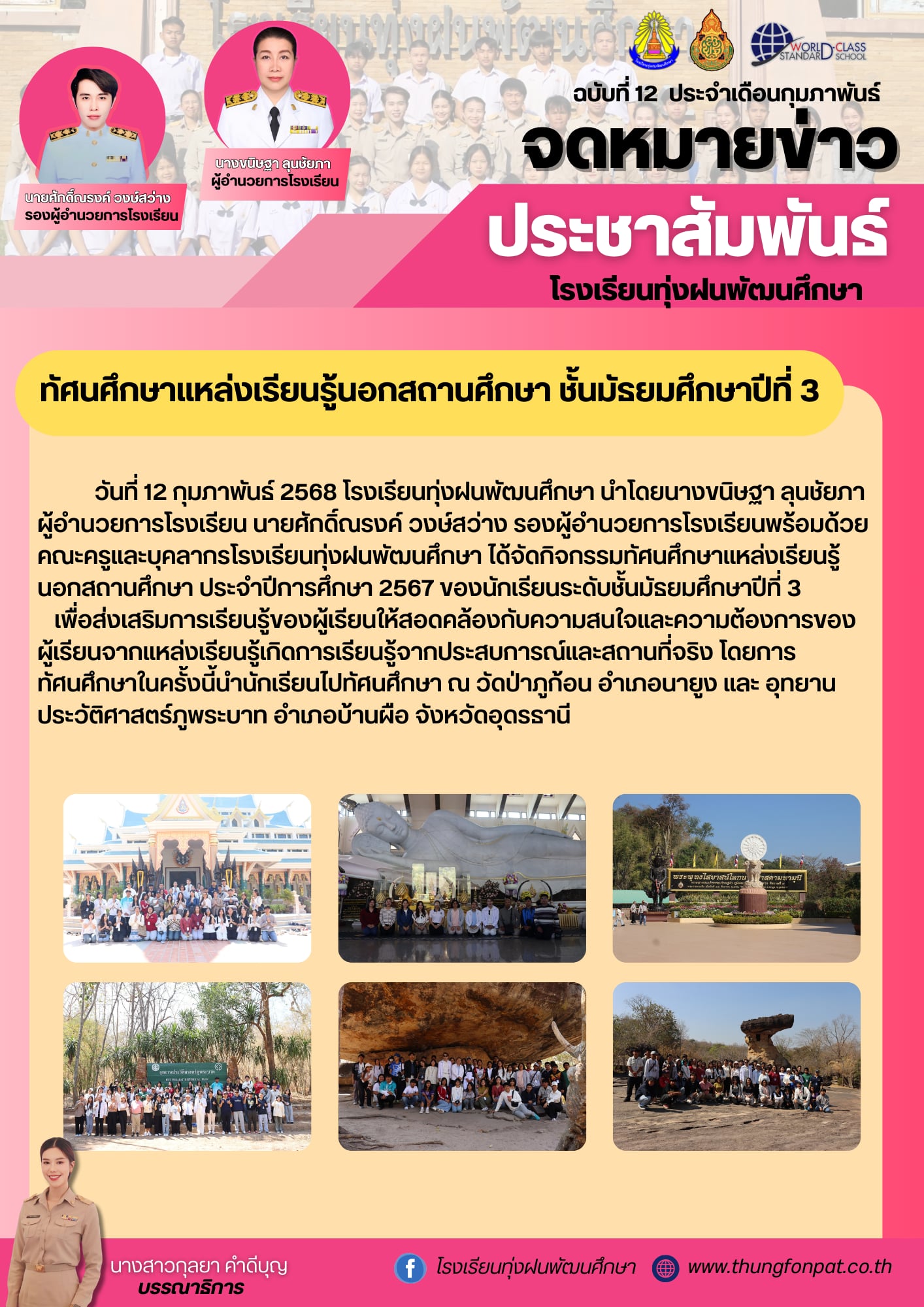 จดหมายข่าว